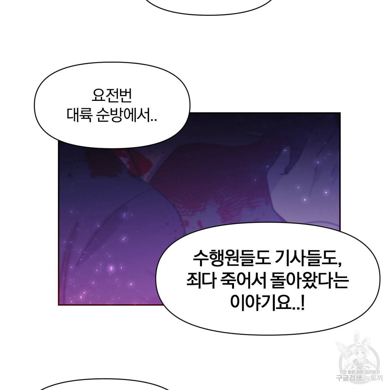 마왕님은 죽고싶어 27화 4
