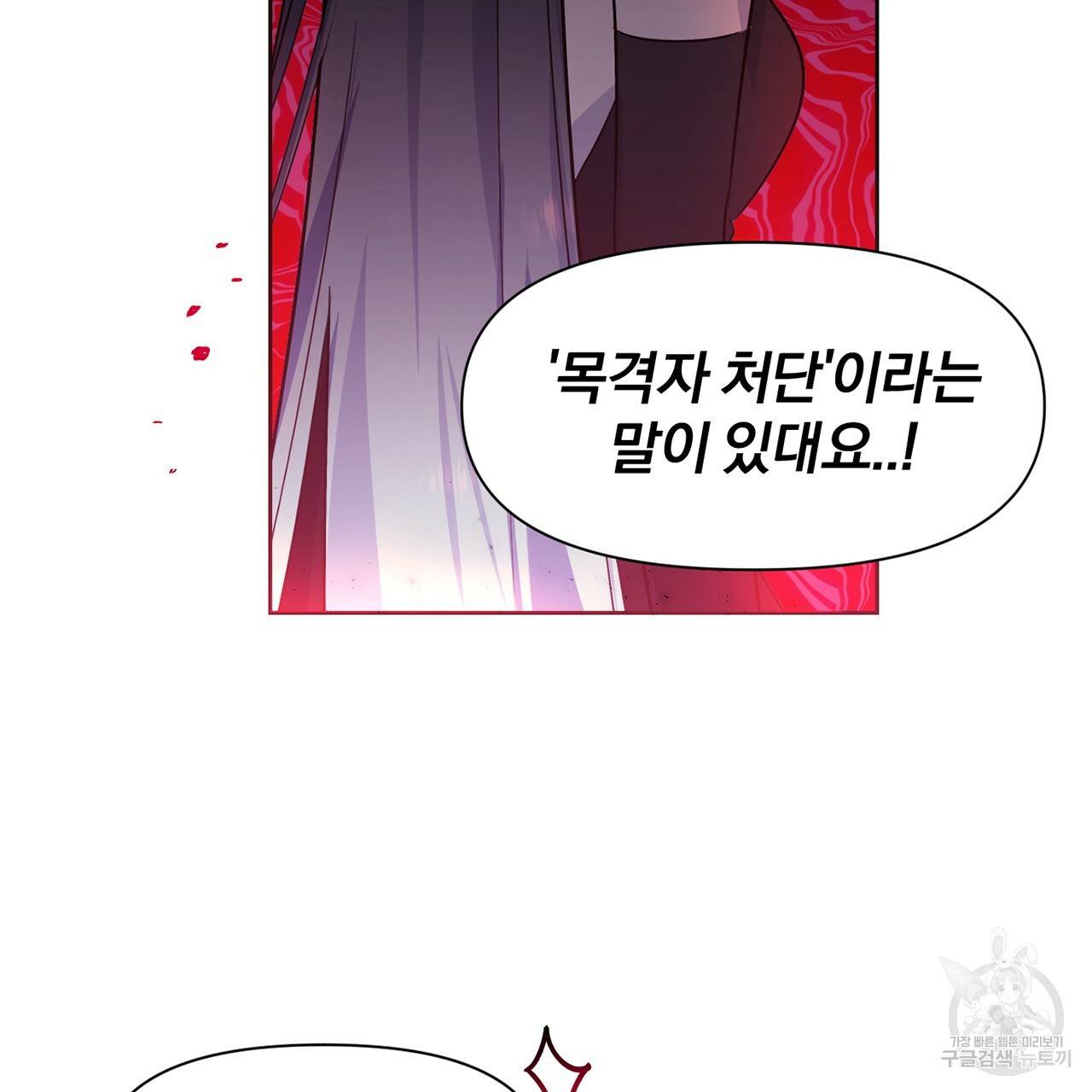 마왕님은 죽고싶어 27화 7