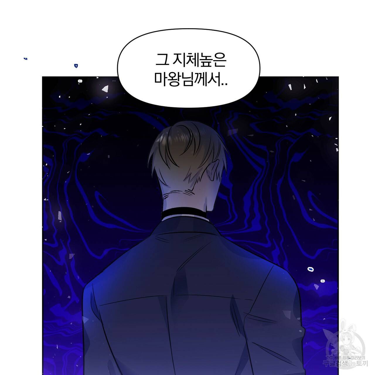 마왕님은 죽고싶어 27화 9