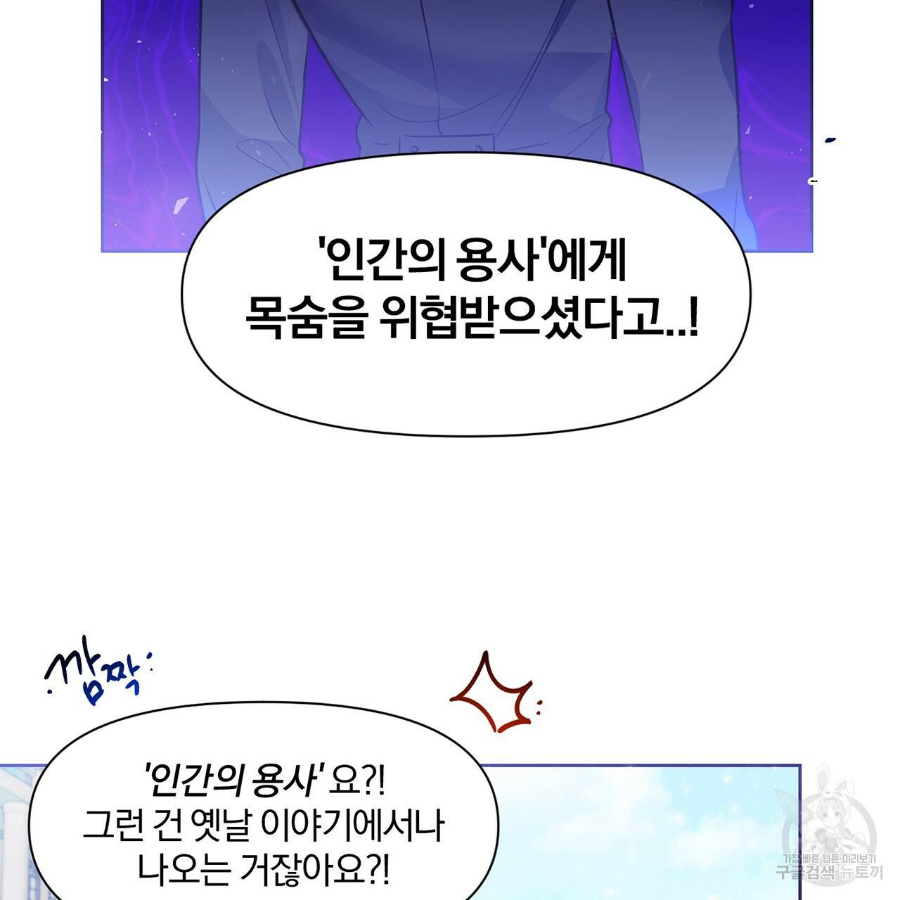 마왕님은 죽고싶어 27화 10