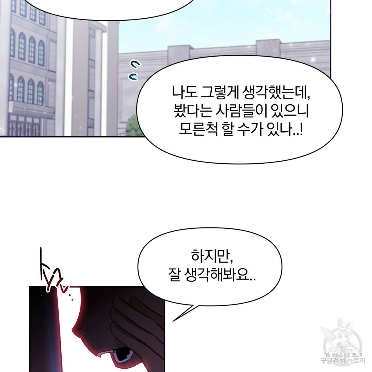마왕님은 죽고싶어 27화 11