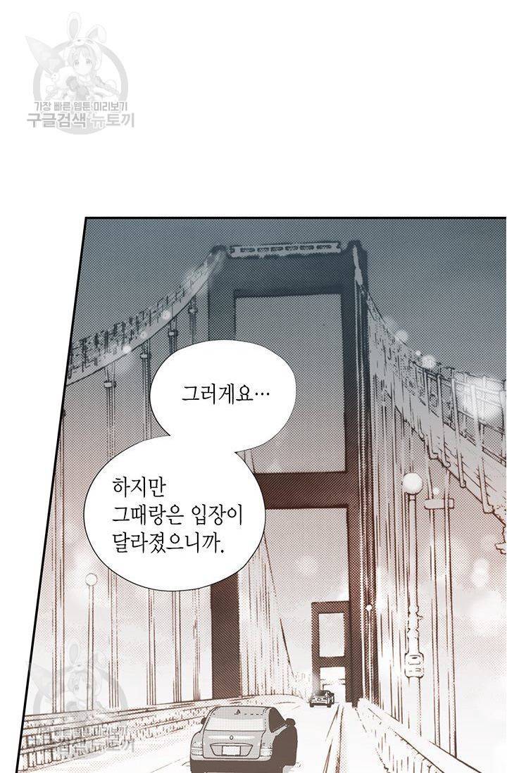 언브레이커블 마스터 76화 4