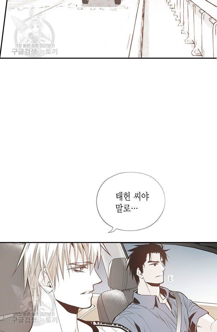 언브레이커블 마스터 76화 5