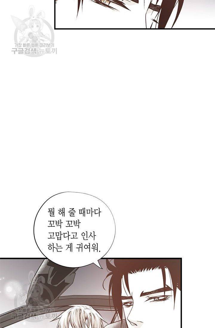 언브레이커블 마스터 76화 8