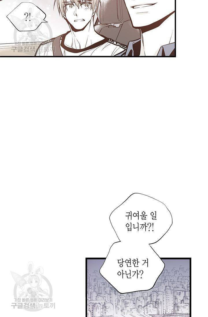 언브레이커블 마스터 76화 9