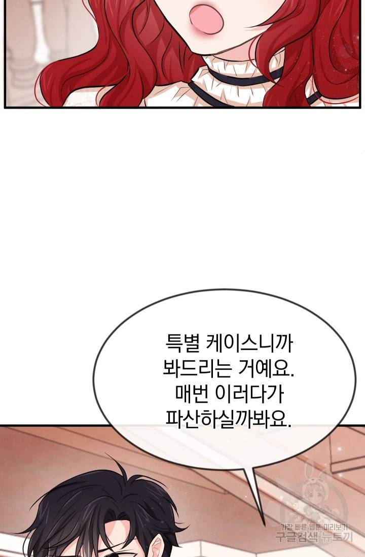 레이디 스칼렛 8화 16