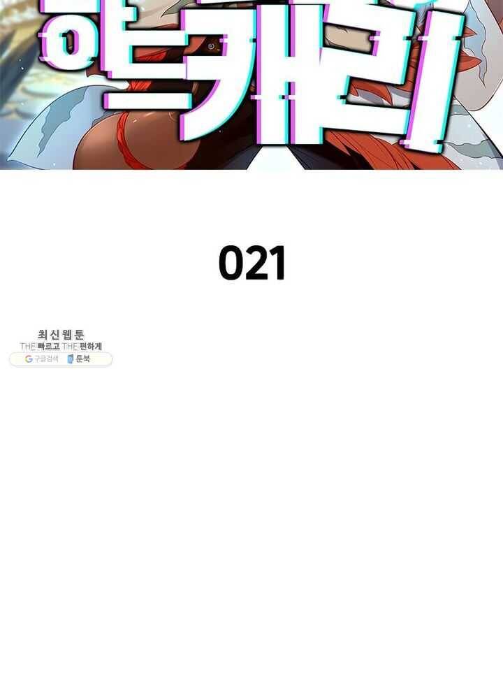 이과로 하드캐리 21화 2