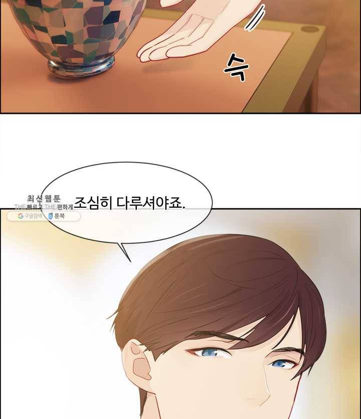 어쩌면 남자가 더 좋을지도 몰라 73화 4