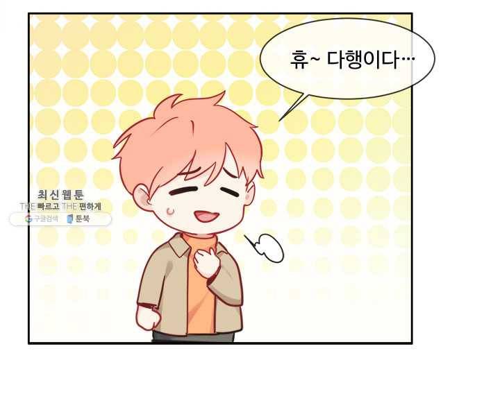 어쩌면 남자가 더 좋을지도 몰라 73화 6