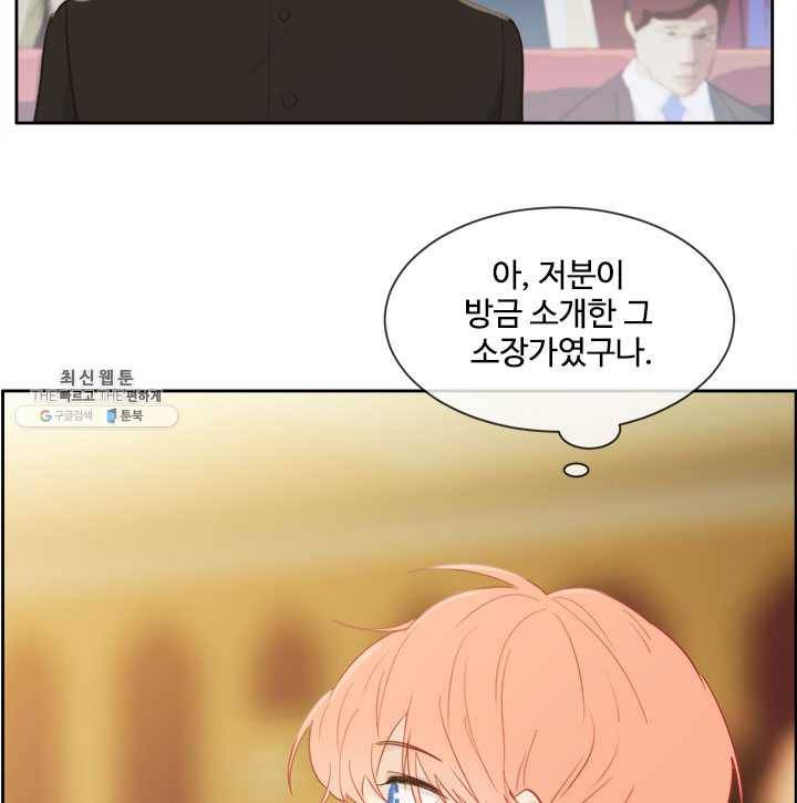 어쩌면 남자가 더 좋을지도 몰라 73화 11