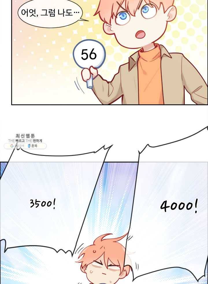어쩌면 남자가 더 좋을지도 몰라 73화 14