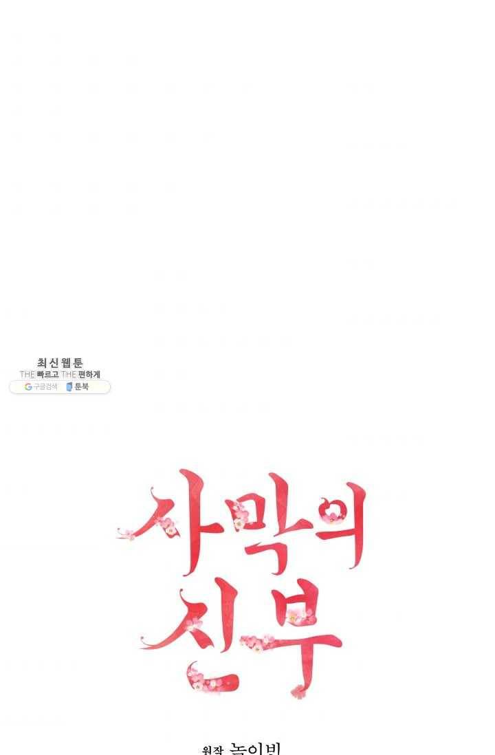 사막의 신부 27화 1