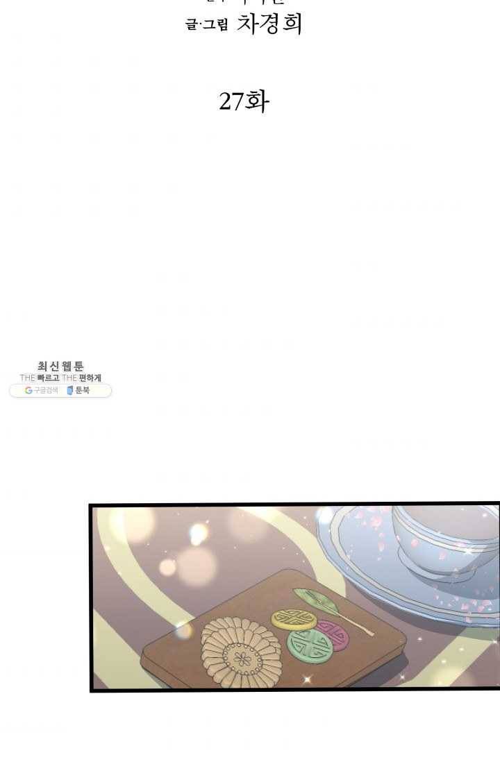 사막의 신부 27화 2