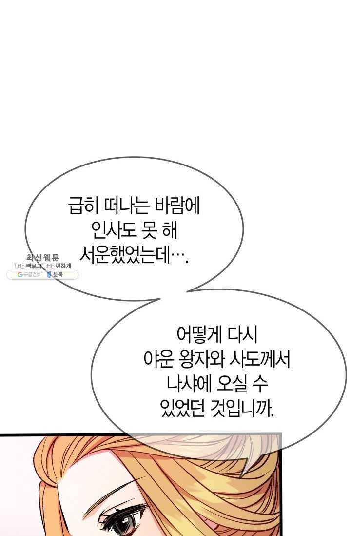 사막의 신부 27화 3