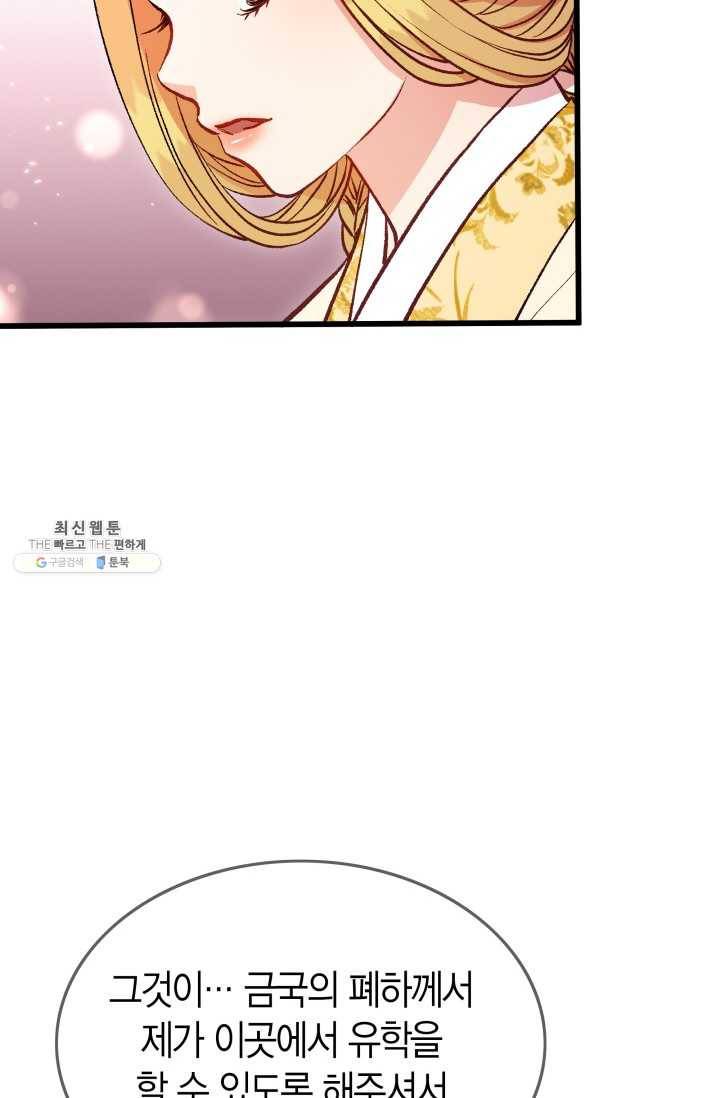 사막의 신부 27화 4