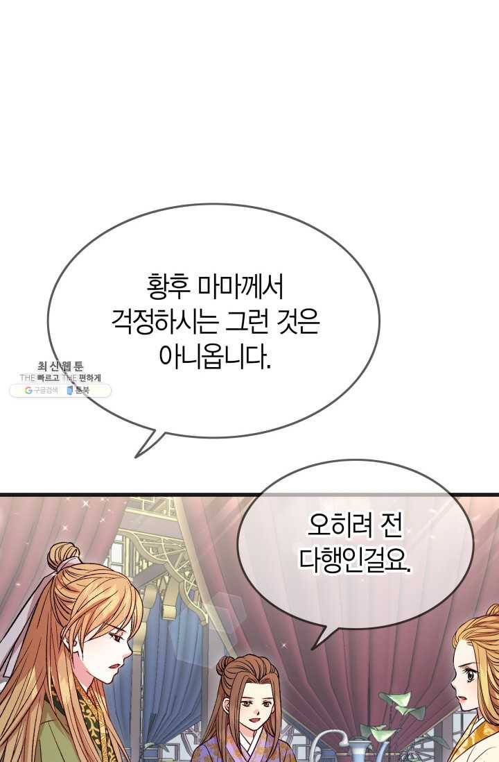사막의 신부 27화 7