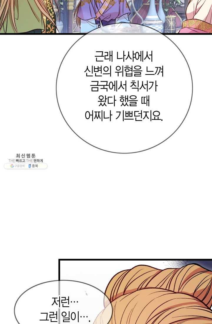 사막의 신부 27화 8