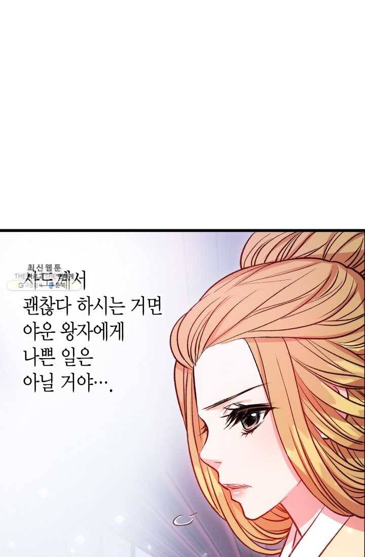 사막의 신부 27화 13