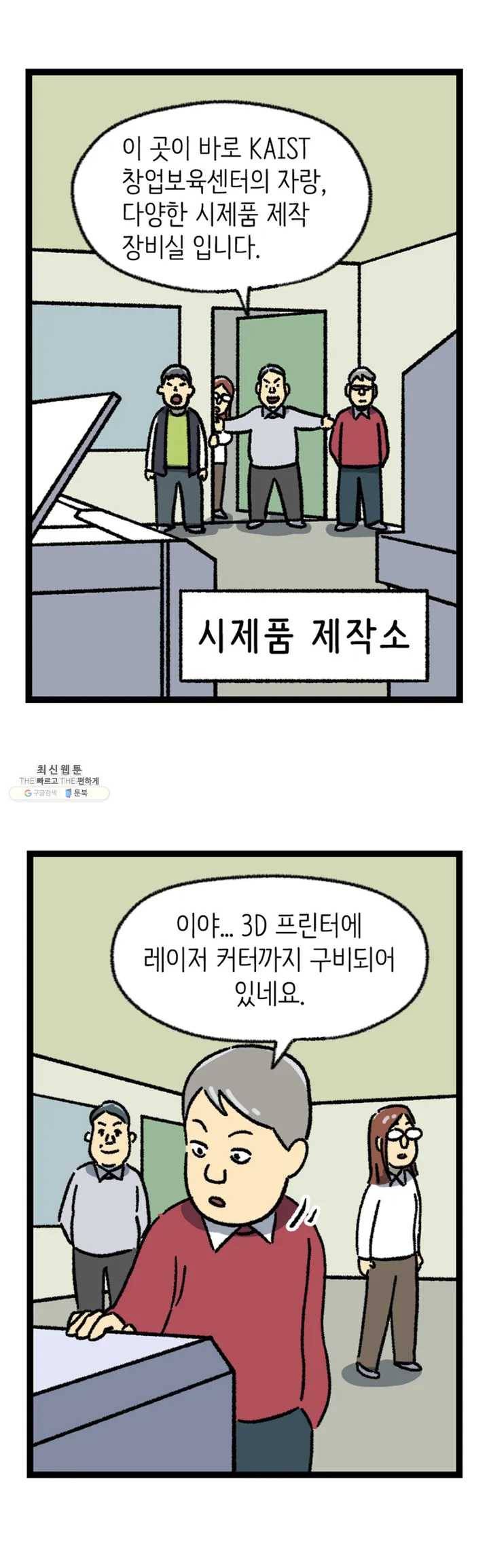 전설의 과학도들 5화 3