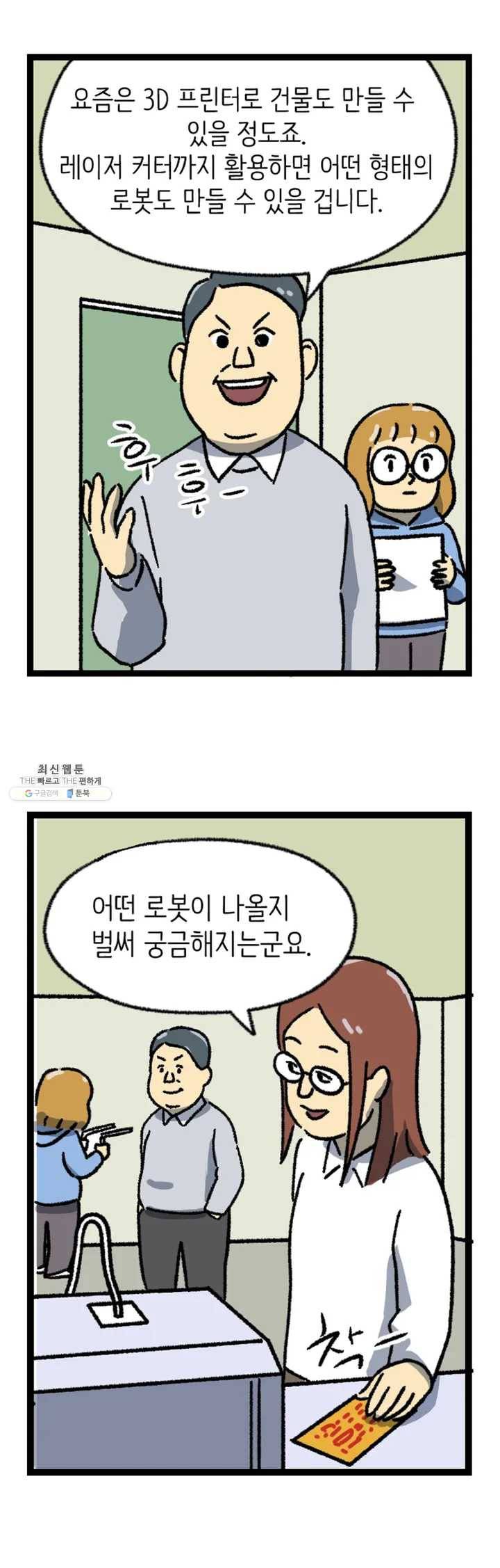 전설의 과학도들 5화 4