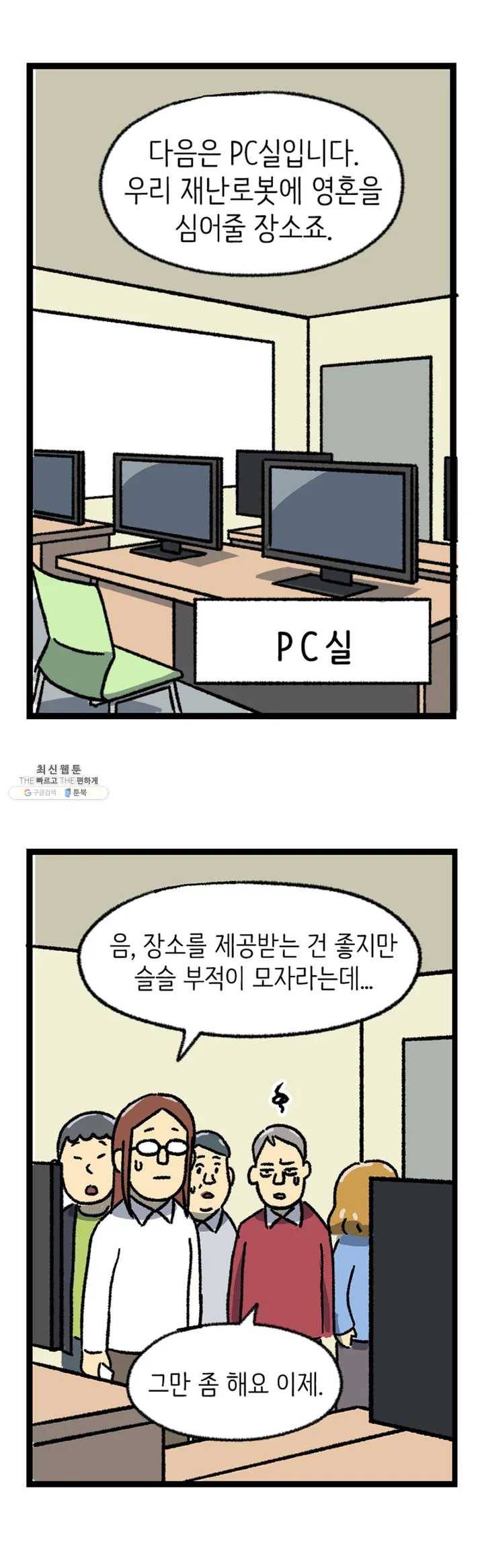 전설의 과학도들 5화 5