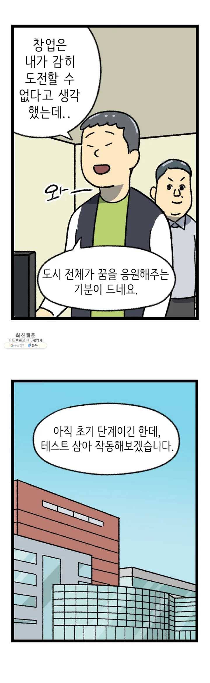 전설의 과학도들 5화 6
