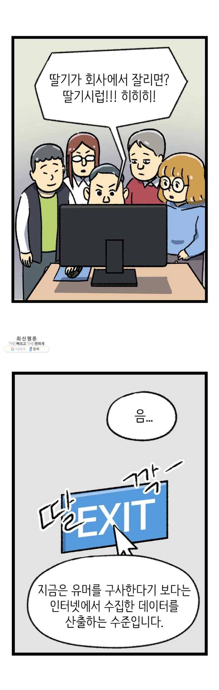 전설의 과학도들 5화 7
