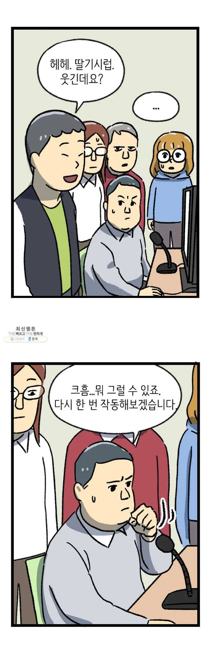 전설의 과학도들 5화 8