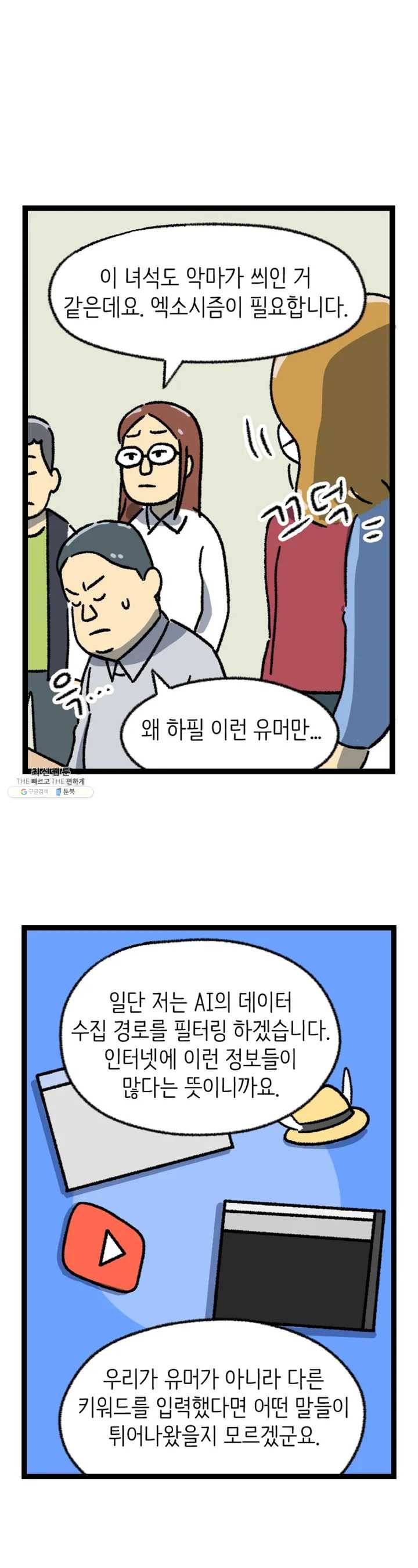 전설의 과학도들 5화 10