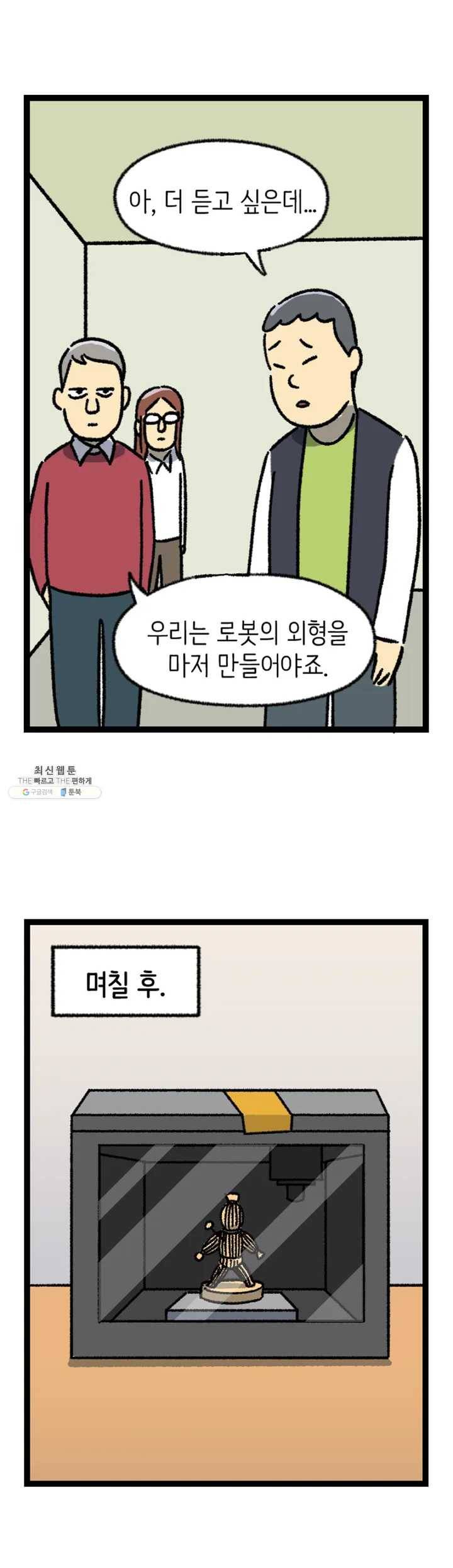 전설의 과학도들 5화 11