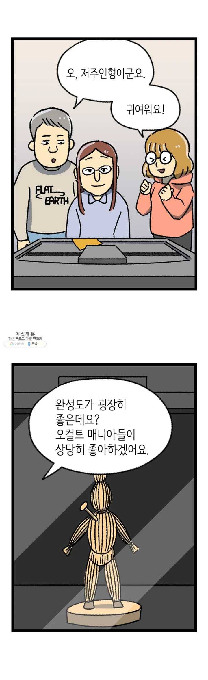 전설의 과학도들 5화 12