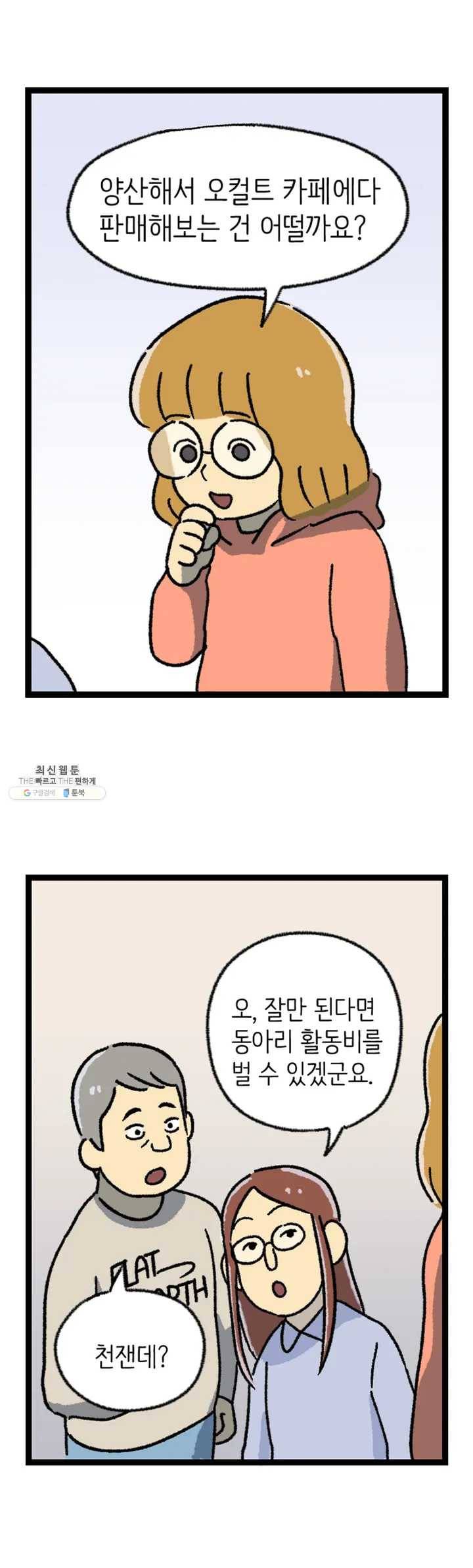 전설의 과학도들 5화 13