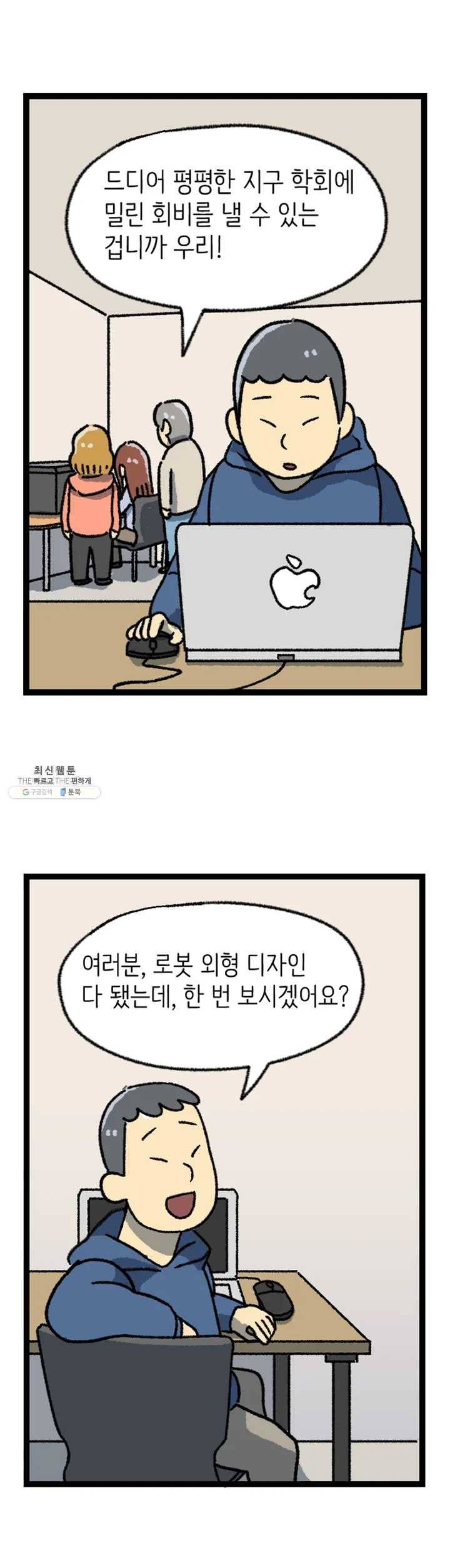 전설의 과학도들 5화 14
