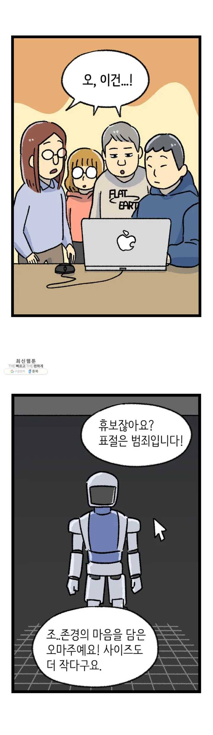 전설의 과학도들 5화 15