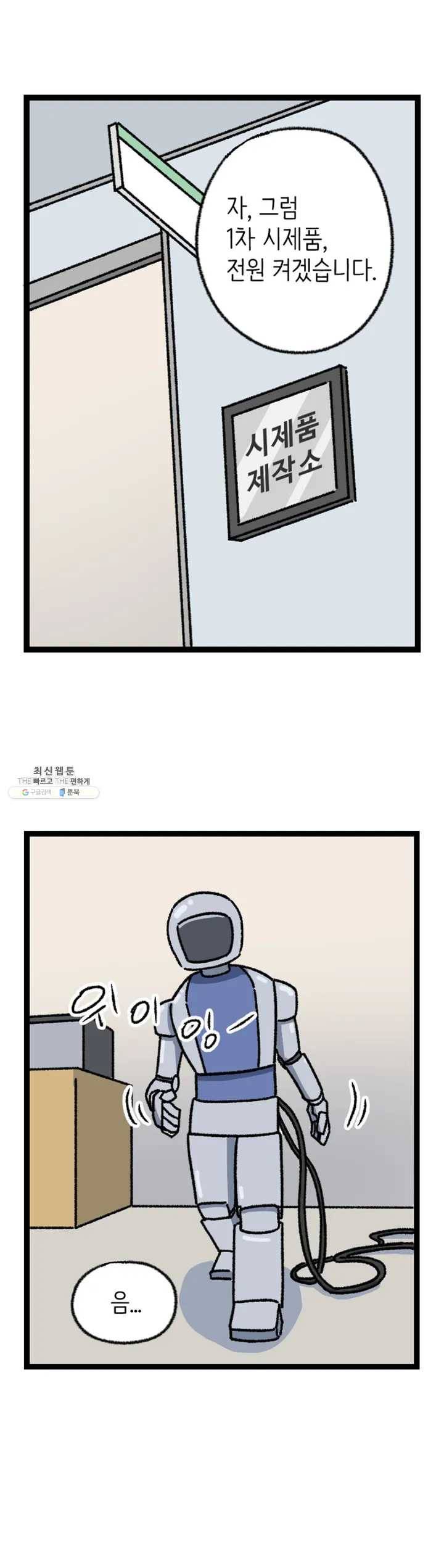 전설의 과학도들 5화 16