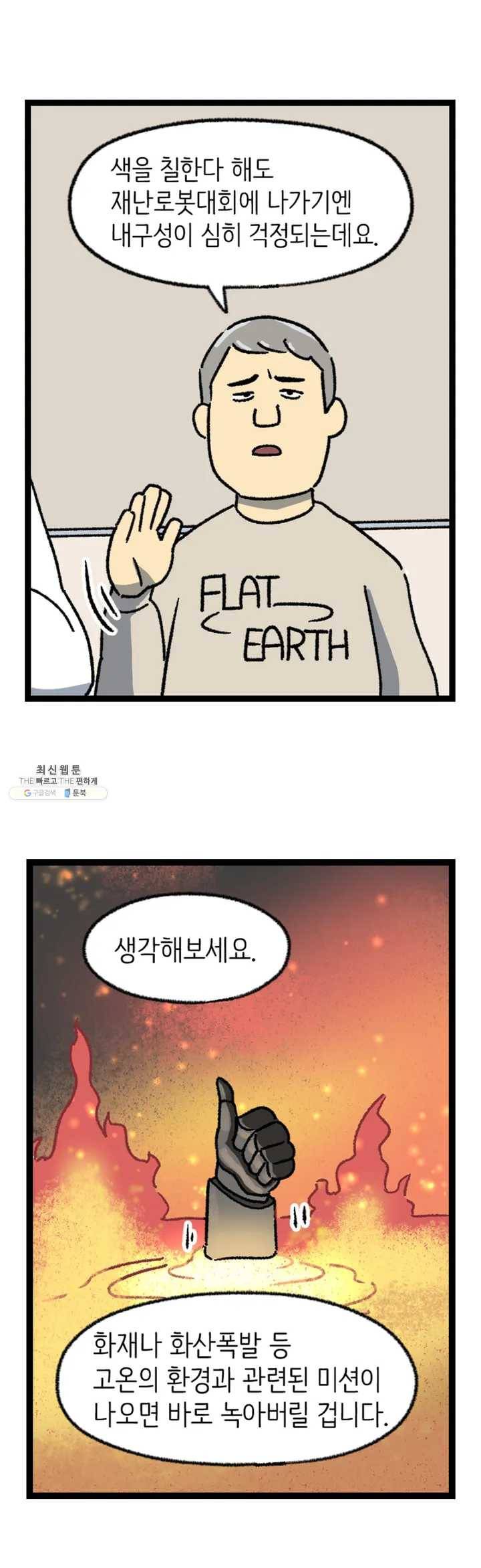전설의 과학도들 5화 18