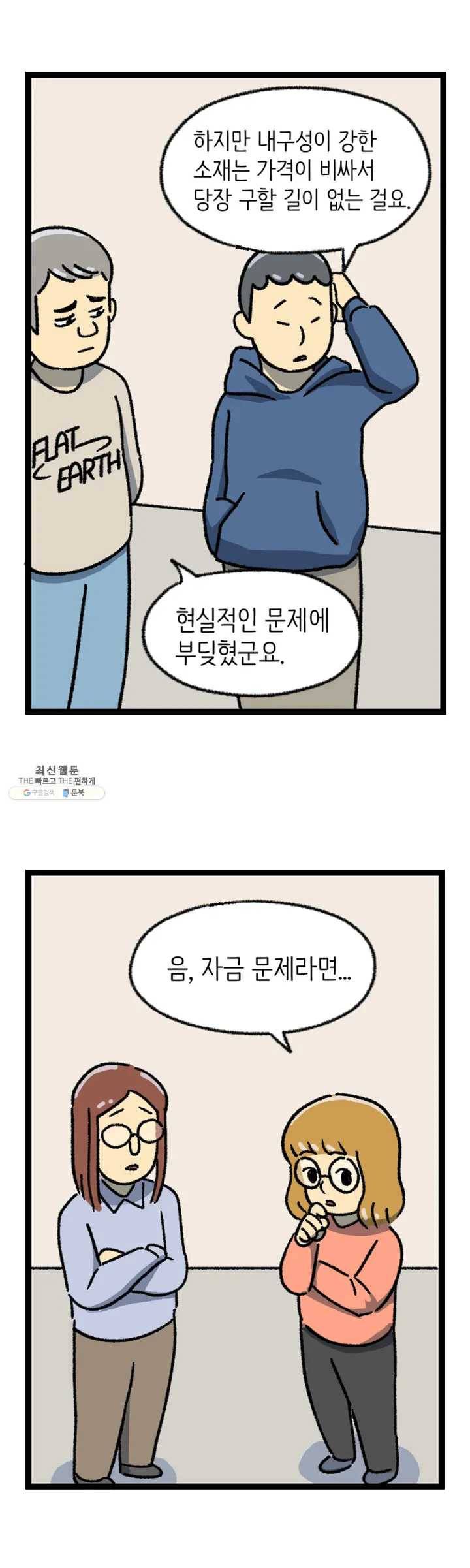 전설의 과학도들 5화 19