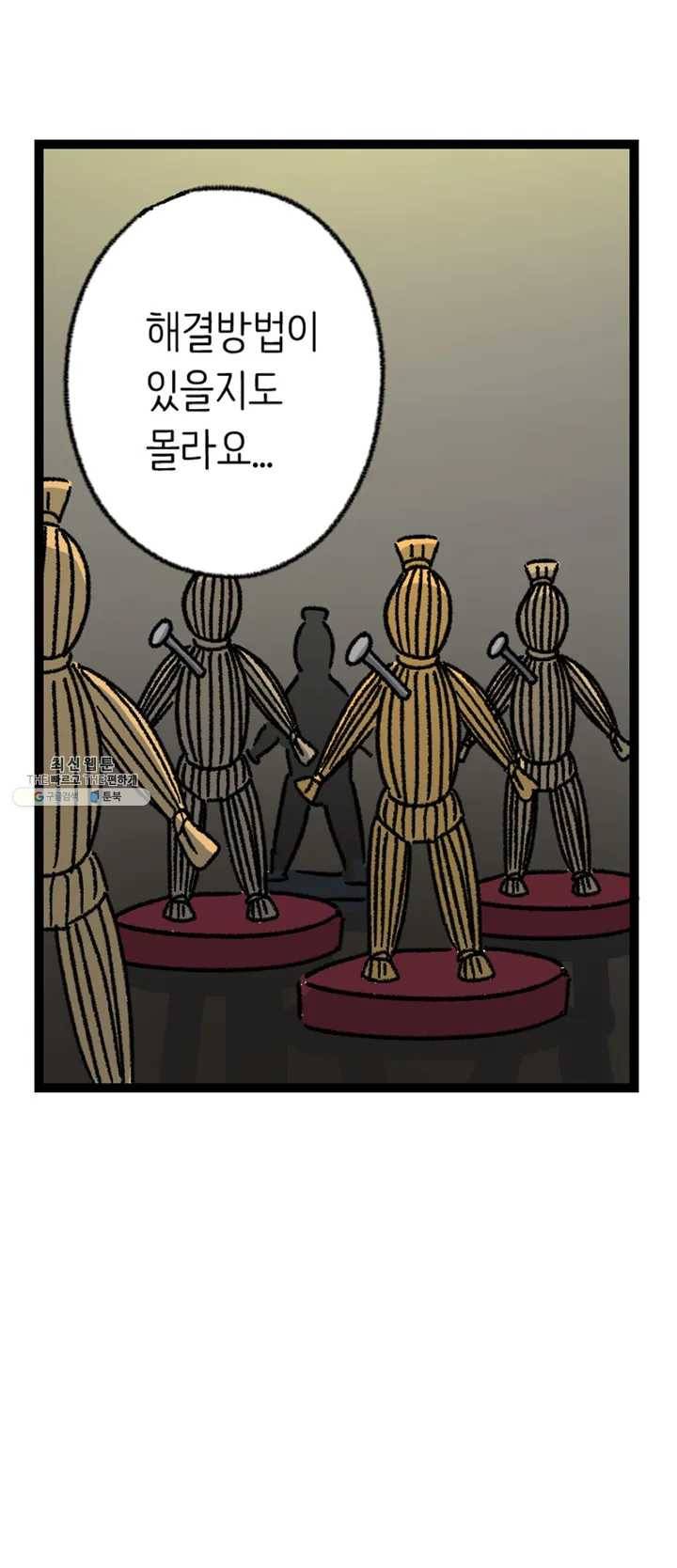전설의 과학도들 5화 20