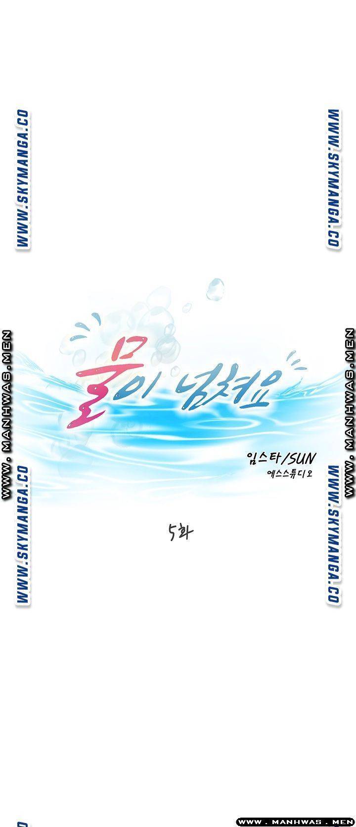 물이 넘쳐요 5화 3