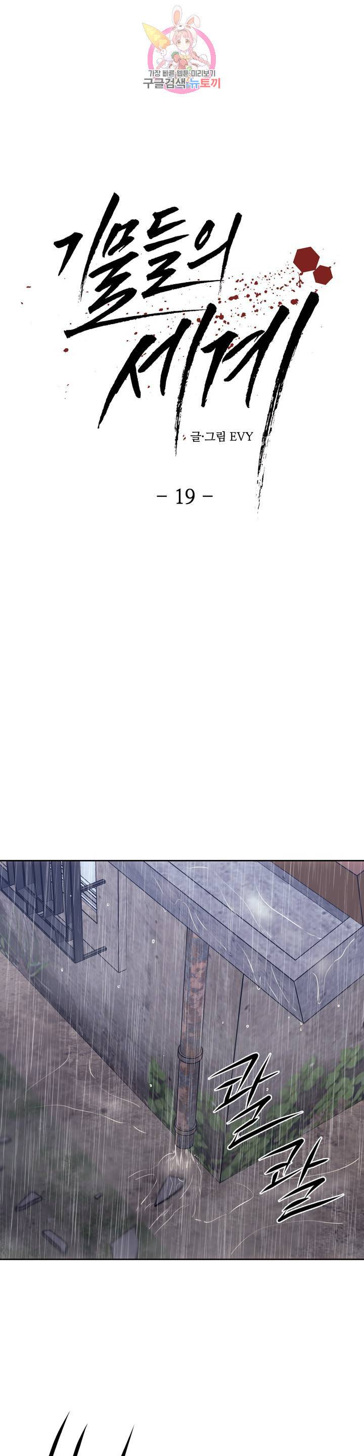 기물들의 세계 19화 1