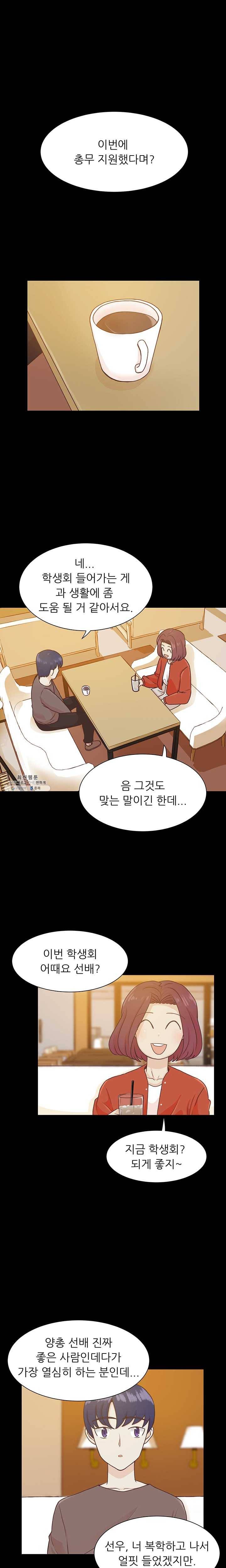 선배는 별로예요 54화 시즌2 1