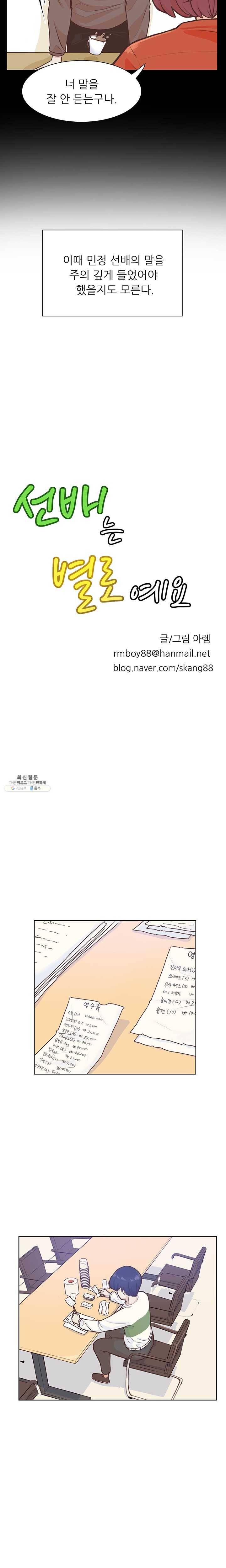 선배는 별로예요 54화 시즌2 3