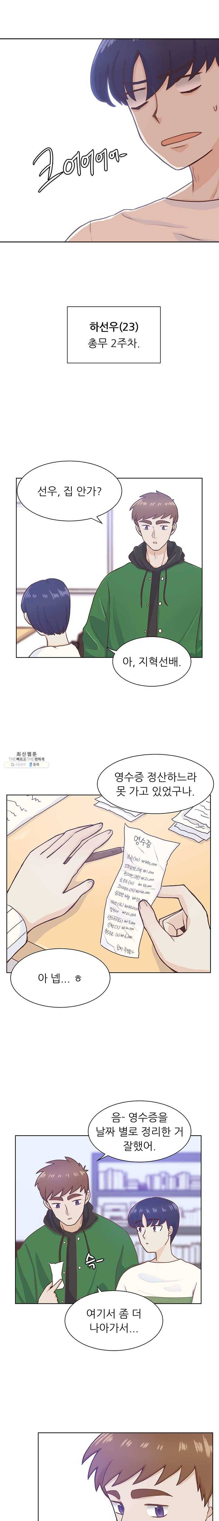 선배는 별로예요 54화 시즌2 4