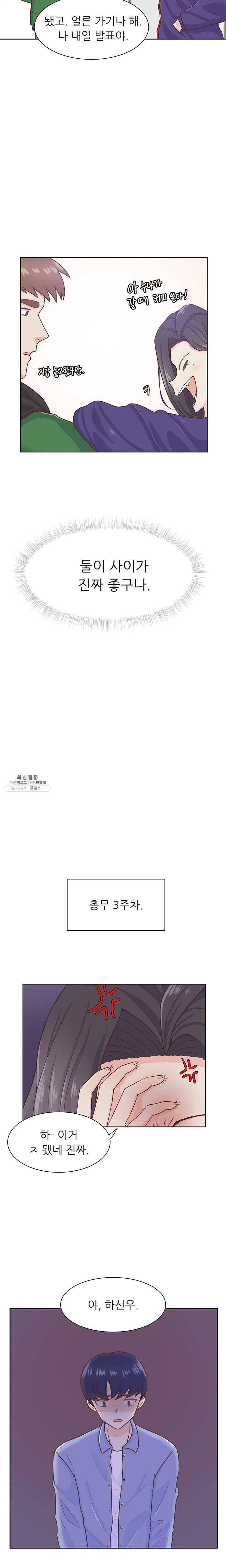 선배는 별로예요 54화 시즌2 7