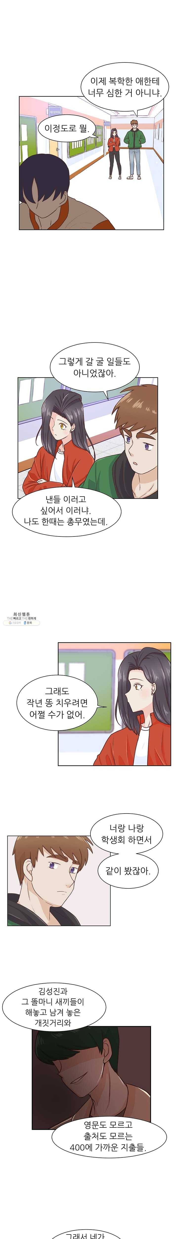 선배는 별로예요 54화 시즌2 10