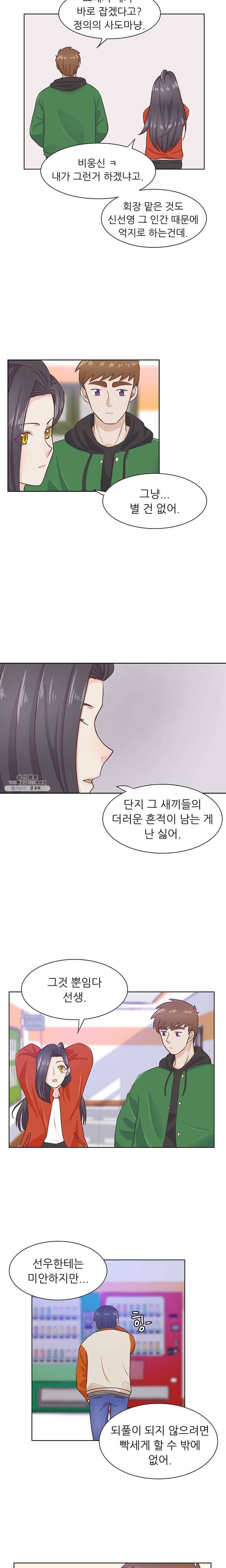 선배는 별로예요 54화 시즌2 11