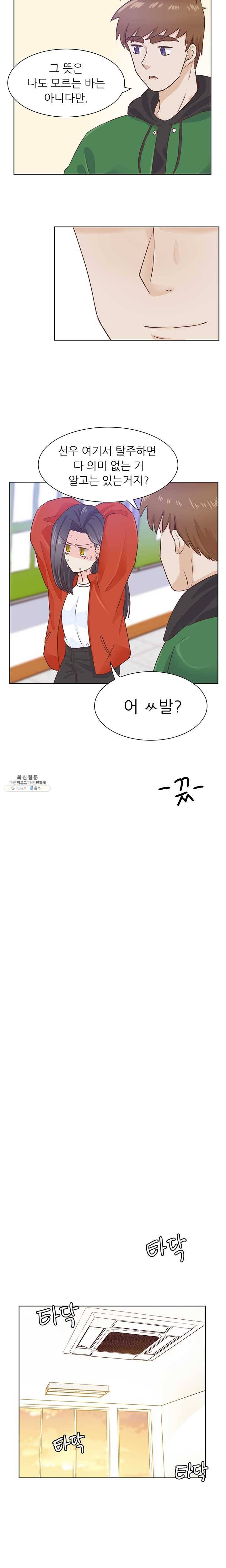 선배는 별로예요 54화 시즌2 12