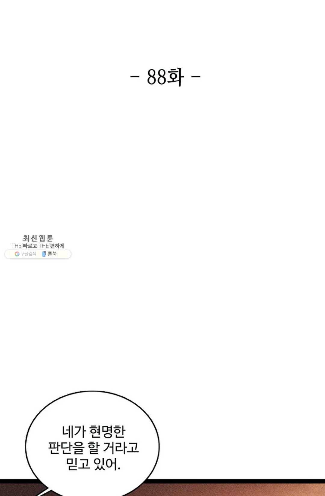 환생하여 의녀가 되다 88화 2