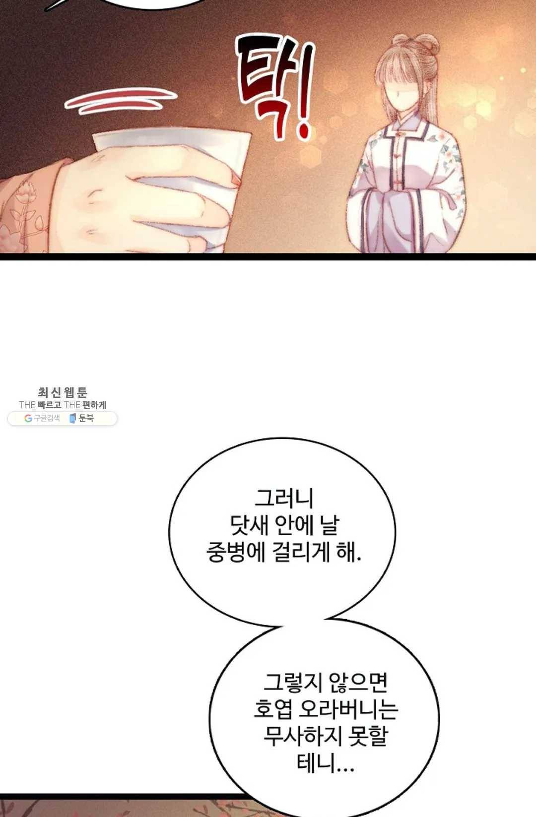 환생하여 의녀가 되다 88화 3
