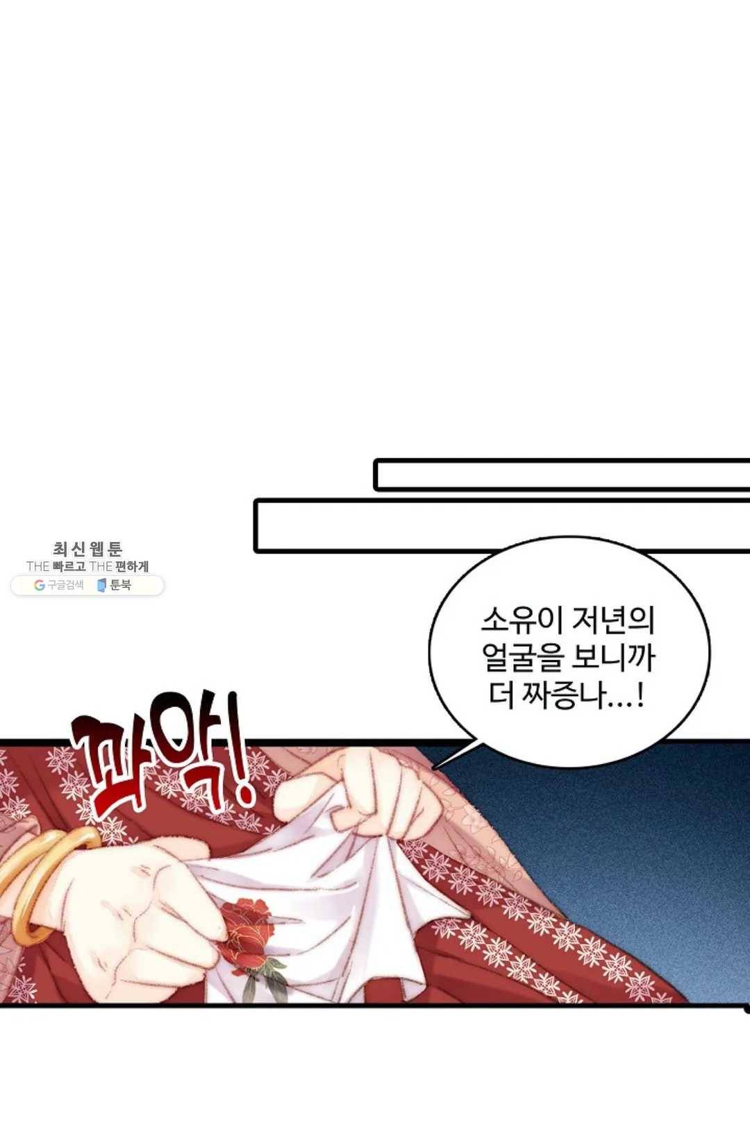 환생하여 의녀가 되다 88화 6